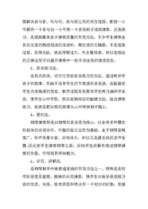 音乐有效教学心得体会