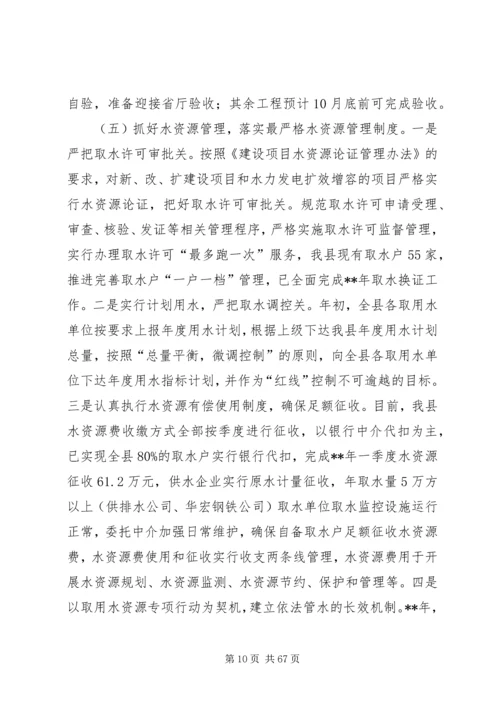 水利局上半年总结及下半年计划六篇.docx