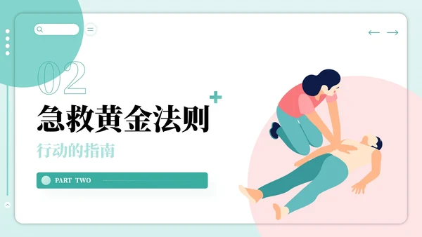 红绿色插画风世界急救日主题PPT模板