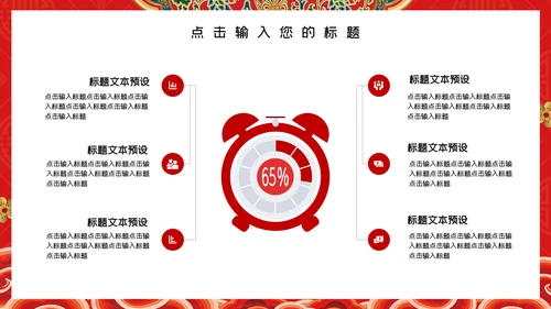 中国风红色新年工作总结计划通用PPT模板