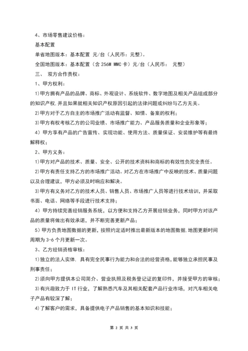 经销协议样本.docx