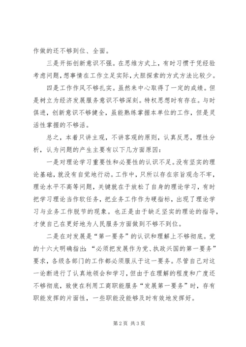 先进性个人教育整改方案.docx