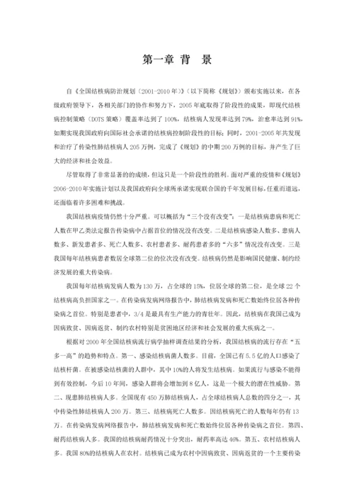 中国结核病防治规划实施工作指南.docx