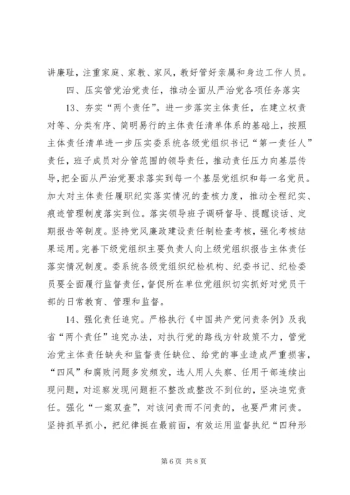 市农委系统XX年党风廉政建设和反腐败工作要点.docx