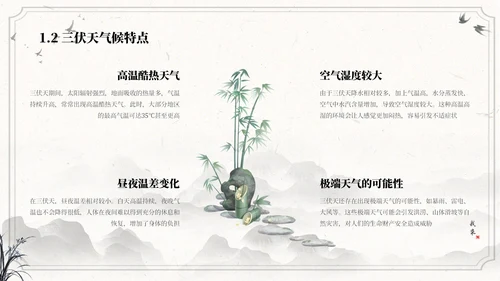 国风水墨浅色三伏天运动指南ppt模板