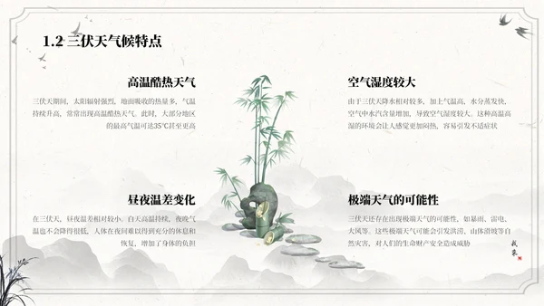 国风水墨浅色三伏天运动指南ppt模板
