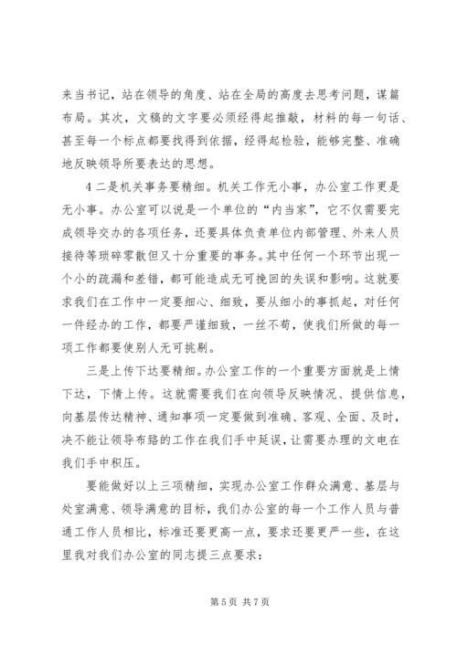 县委办主任在办公室全体会议上的讲话(6).docx