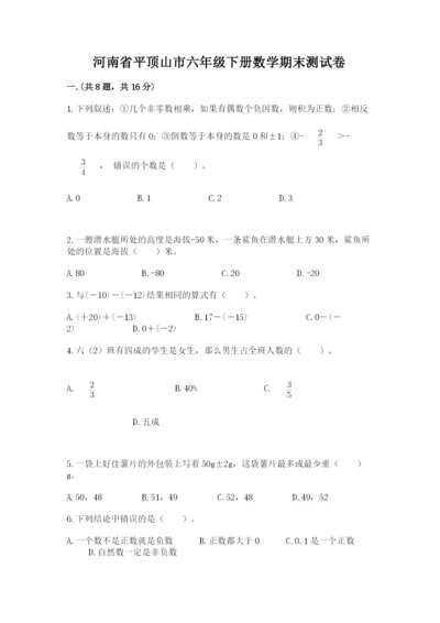 河南省平顶山市六年级下册数学期末测试卷含答案（完整版）.docx