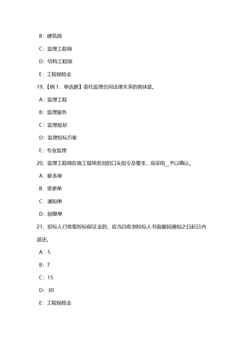 吉林省监理工程师合同管理施工承包单位资质的分类考试题