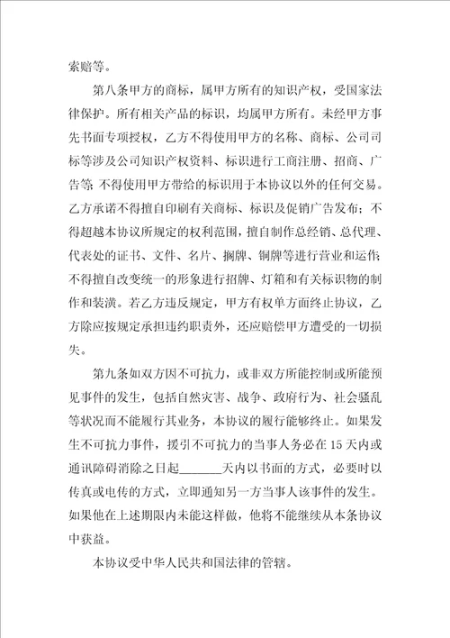 合作协议书范本10篇