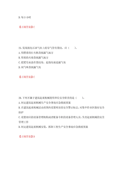 2022宁夏省建筑“安管人员专职安全生产管理人员C类考试题库模拟训练含答案47