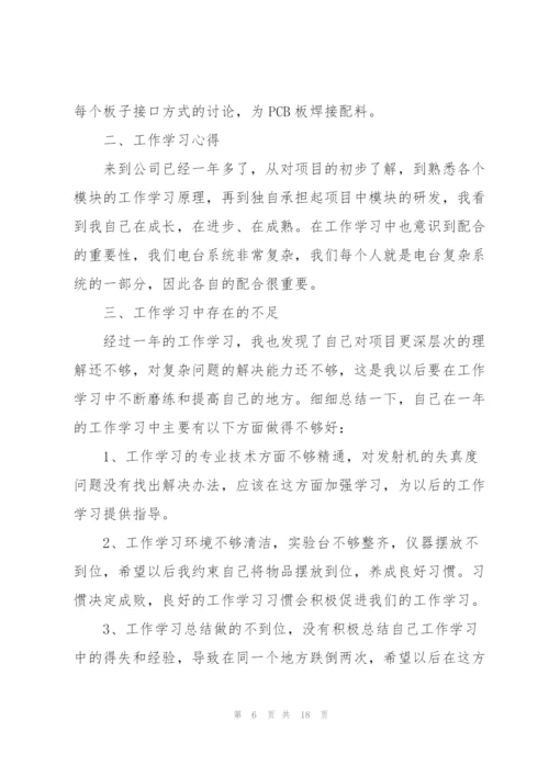 硬件工程师年终工作总结例文5篇.docx