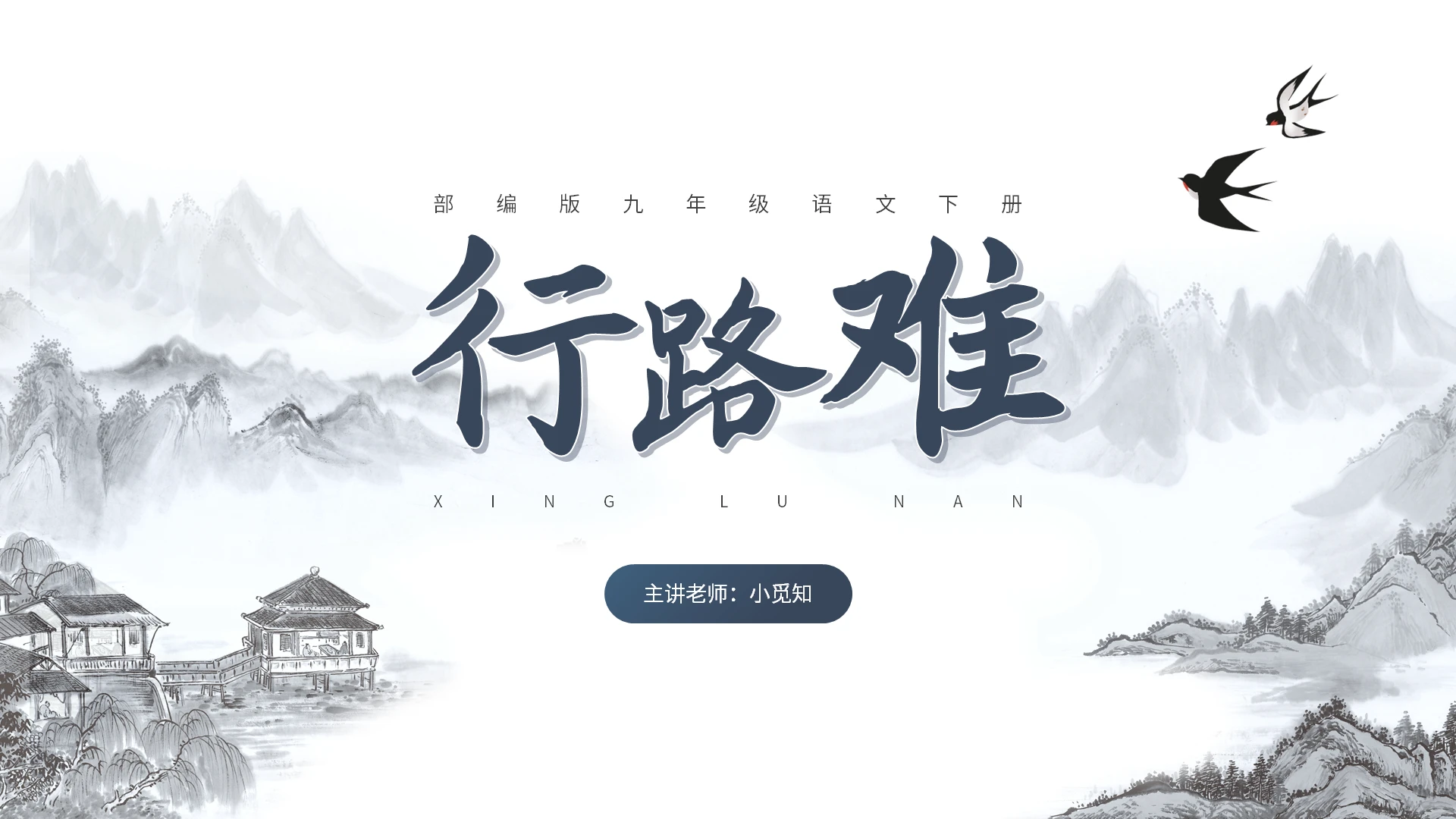 蓝色语文课件古诗词行路难PPT模板宣传PPT动态PPT