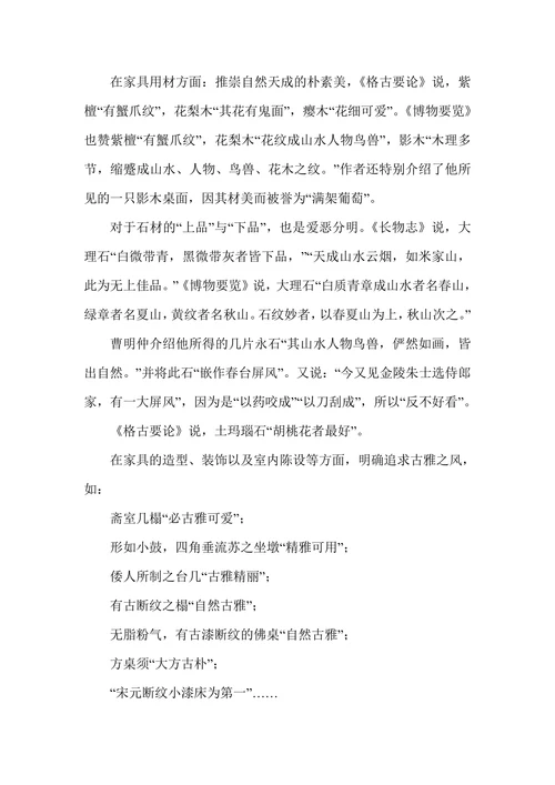 我国古代文人的家具理论和古典家具发展演变