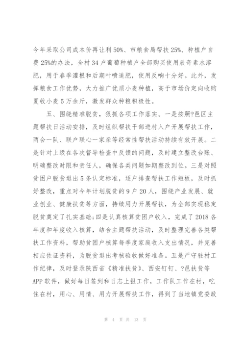 脱贫攻坚总结.docx