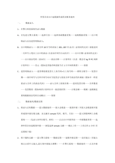 外贸企业出口退税操作流程及账务处理.docx