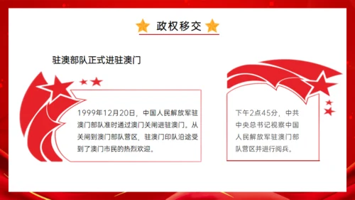 澳门回归纪念日通用PPT模板