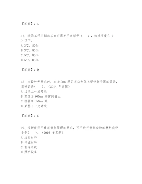 2024年一级建造师之一建建筑工程实务题库含完整答案（夺冠）.docx