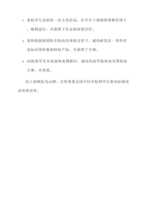 校内教育技能培训方案
