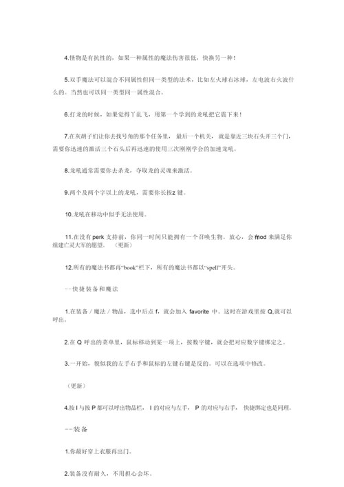 《上古卷轴5：天际》实用技巧和疑难解答.docx