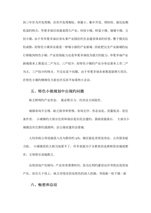 特色小镇规划及案例.docx