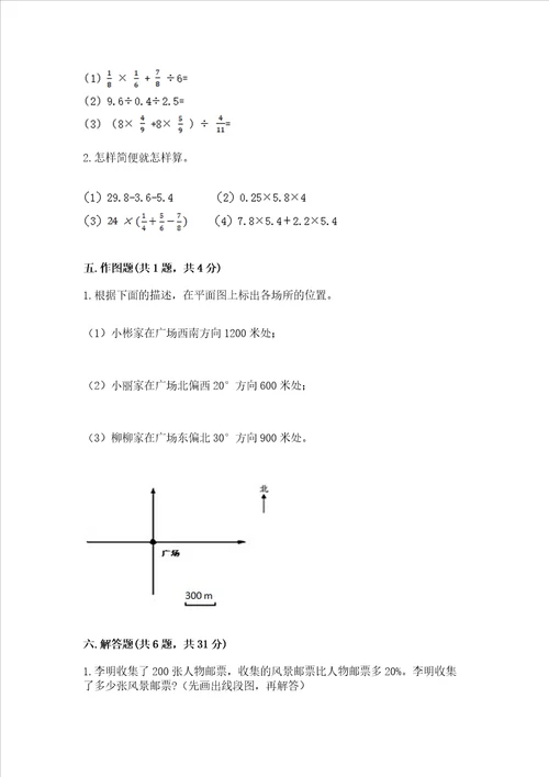 2022六年级上册数学期末测试卷及答案名校卷