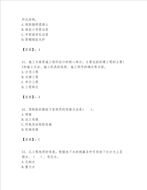 一级建造师之一建市政公用工程实务题库及答案夺冠