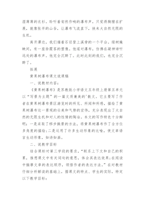 黄果树瀑布课文原文.docx