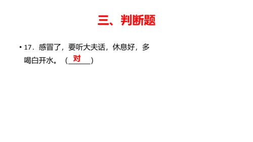 部编版道德与法治一年级上册第14课《美丽的冬天》课堂练习题