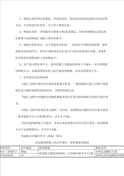 高压旋喷桩施工方案及施工工艺