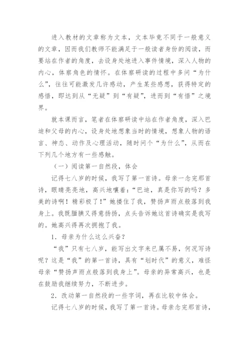 语文教学小论文：文本研讨的一般程序与方法.docx