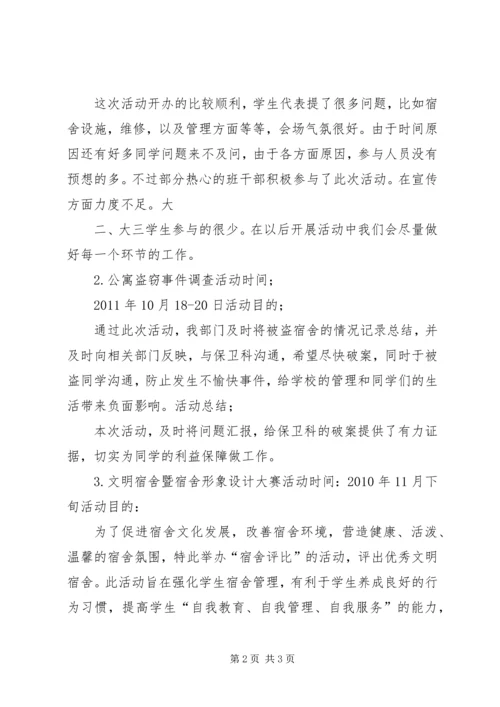 关于公寓部申请书推荐 (5).docx