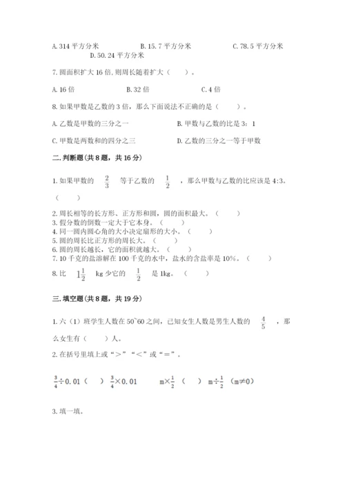 2022人教版六年级上册数学期末考试卷带答案（夺分金卷）.docx