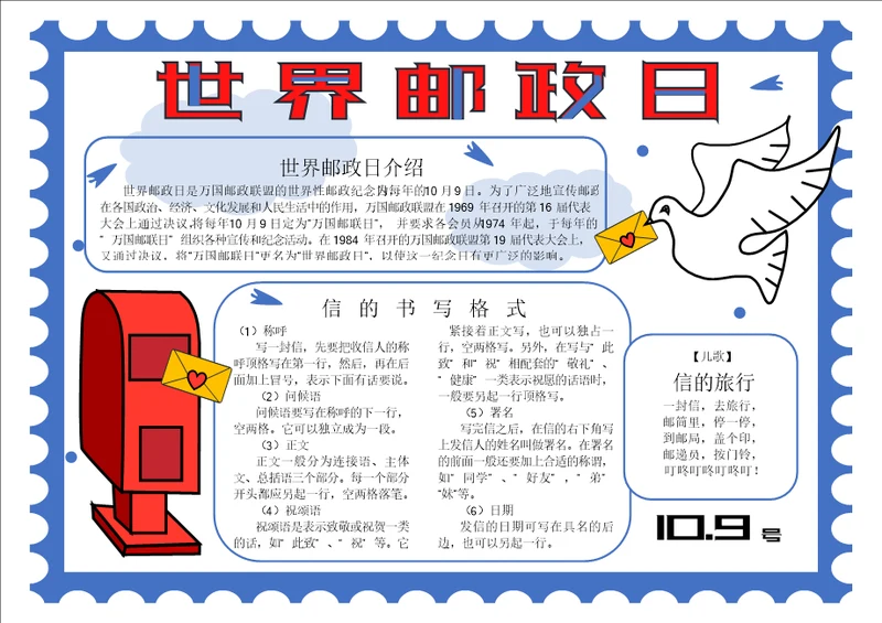 世界邮政日手抄报小报
