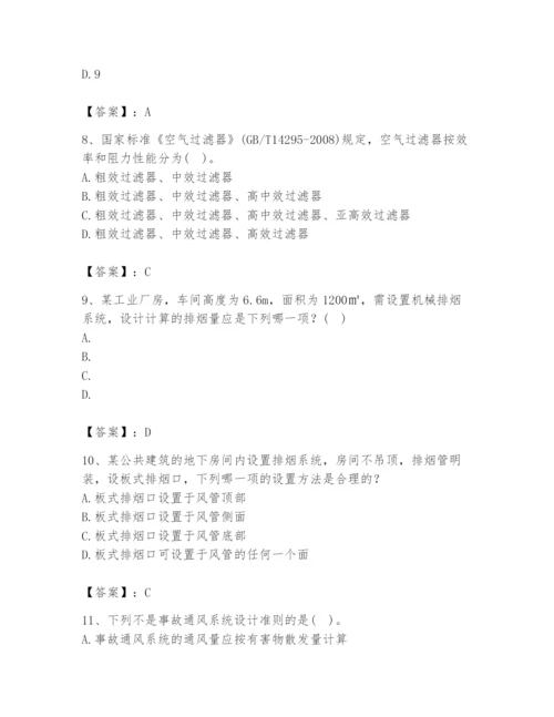 公用设备工程师之专业知识（暖通空调专业）题库（夺冠）.docx