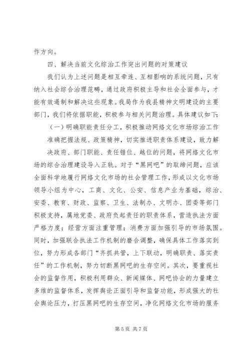 县文广新局关于社会治安综合治理调研工作情况汇报.docx