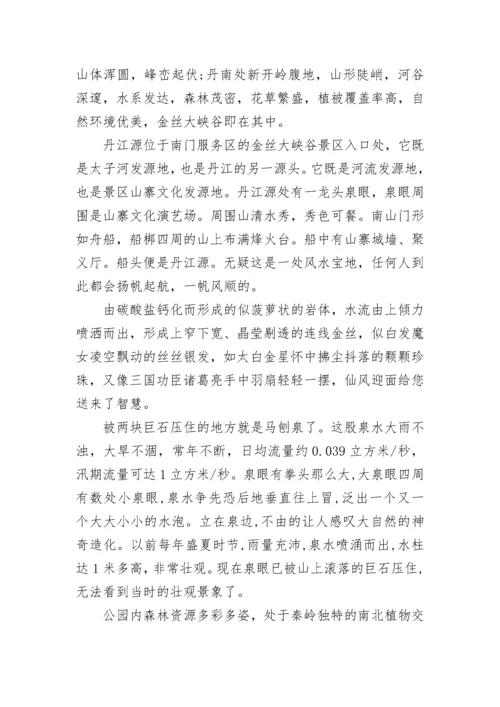 陕西商南金丝峡导游词.docx