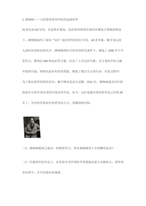 部编版五年级下册道德与法治 期末测试卷【易错题】.docx