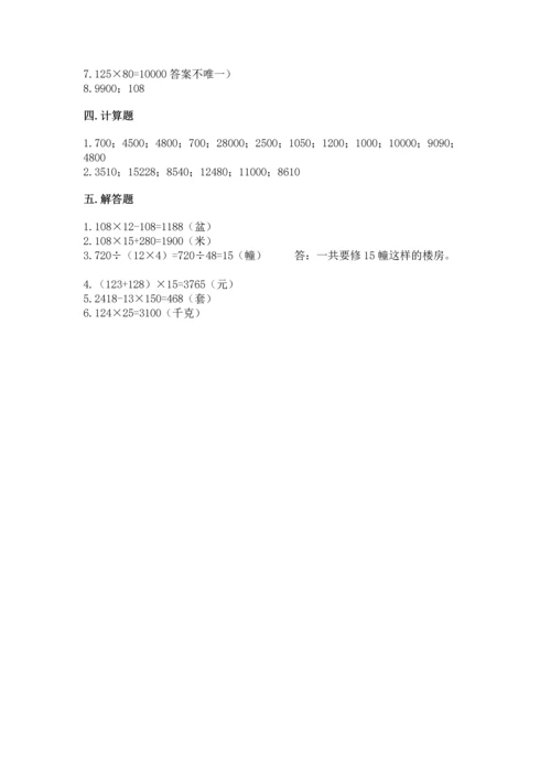 冀教版四年级下册数学第三单元 三位数乘以两位数 测试卷及答案（精选题）.docx