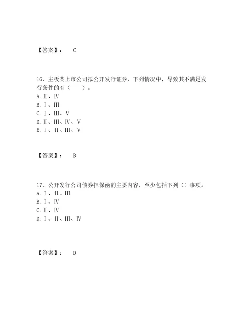 历年投资银行业务保荐代表人之保荐代表人胜任能力题库大全精品（夺冠系列）