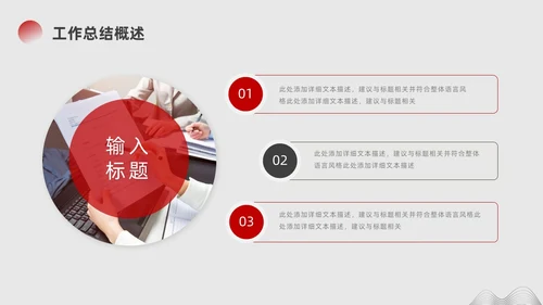 红色黑色中国风月度工作汇报PPT模板工作总结