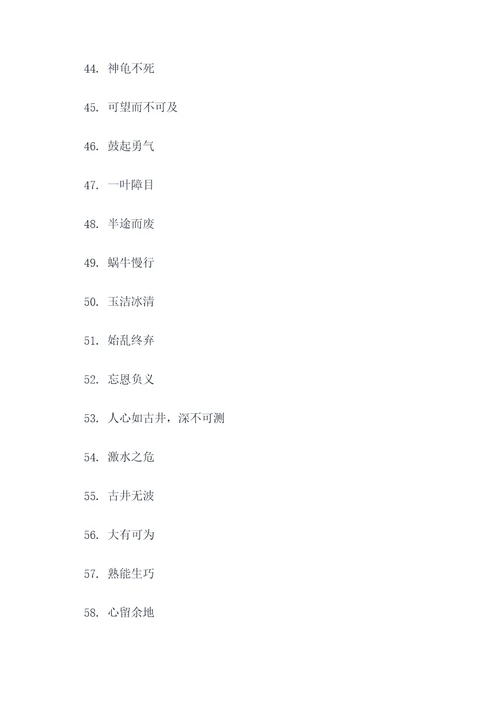 池中之物的谚语