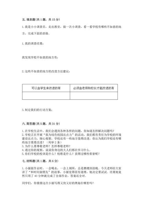 部编版三年级上册道德与法治期中测试卷带答案（典型题）.docx