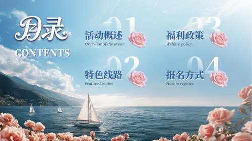 蓝粉色实景520节日限定专属旅行浪漫计划主题旅游活动策划通用PPT模板