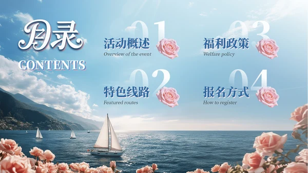 蓝粉色实景520节日限定专属旅行浪漫计划主题旅游活动策划通用PPT模板