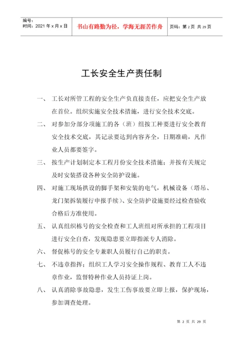 施工现场安全生产责任制.docx