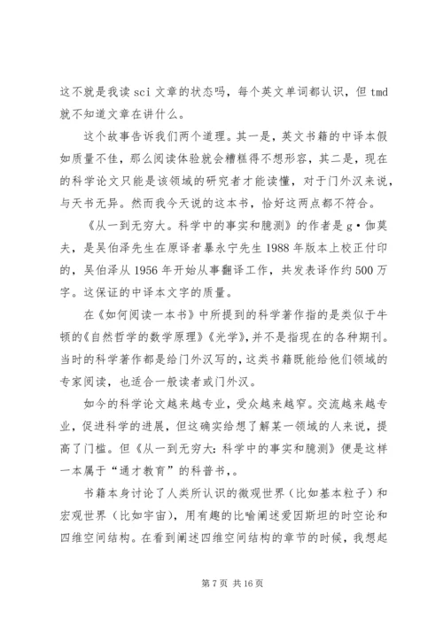 从一到无穷大读后感.docx