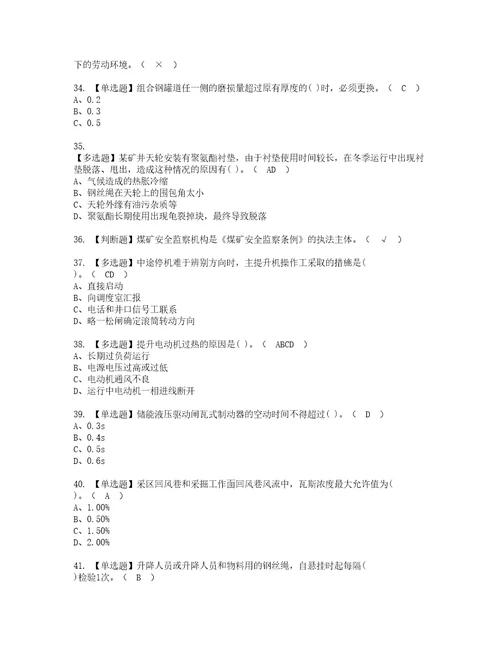 2022年煤矿提升机考试题库答案参考30