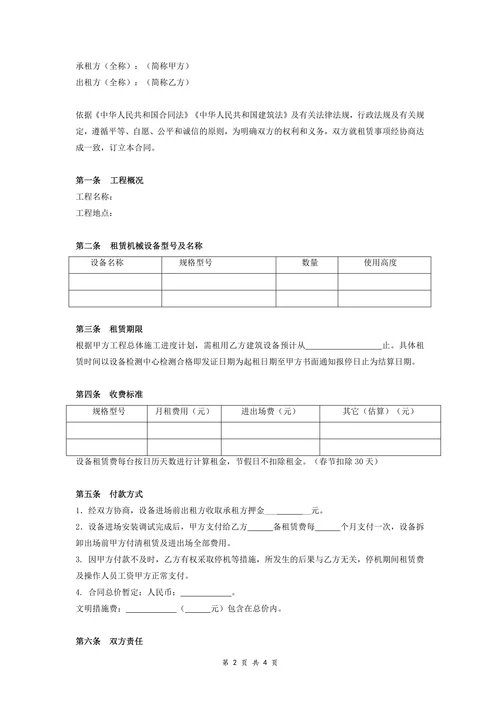 高空作业设备租赁合同