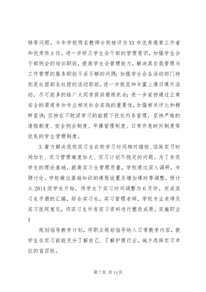 民主生活会整改措施落实情况 (5).docx